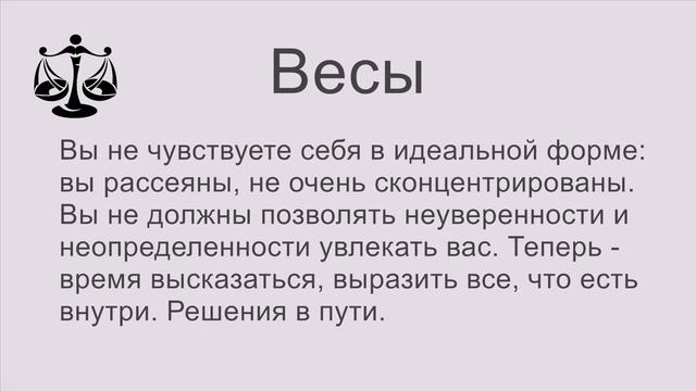 Гороскоп на суббота 27 Июль 2024