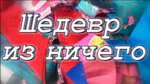 Докаталась! Звезда швейных гонок! DIY Мастер-класс по пошиву лоскутного блока