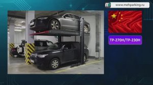 Поставка парковочных подъемников и систем зависимого типа