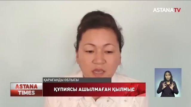 Белгісіз жағдайда көз жұмған қарағандылық әйелдің туыстары қылмыстық істі қайта қозғауды сұрайды смотреть онлайн