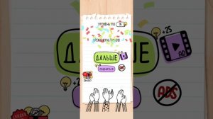 Brain Test Уровень 106-115