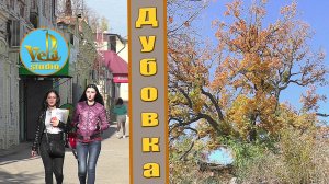 Дубовка. Волгоградская область