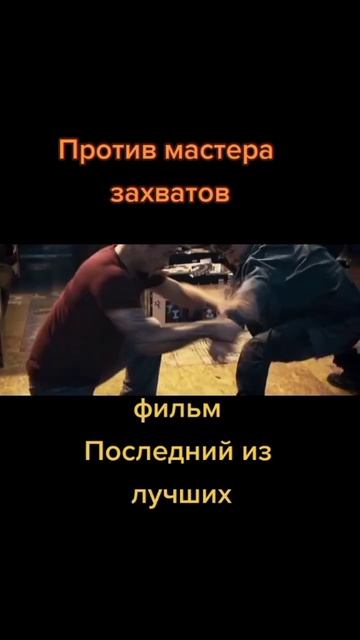 фильм#последнийизлучших#боевыеискусства смотреть онлайн