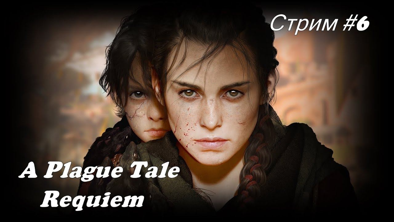 A Plague Tale: Requiem. Стрим #6 +Финал смотреть онлайн