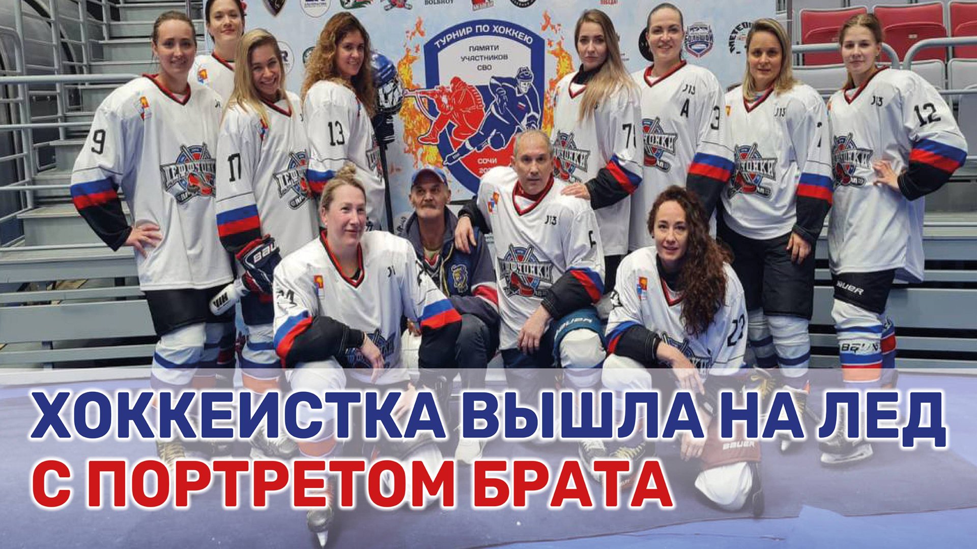 Ильвира Школьная посвятила свой матч родному брату, который погиб в ДНР смотреть онлайн