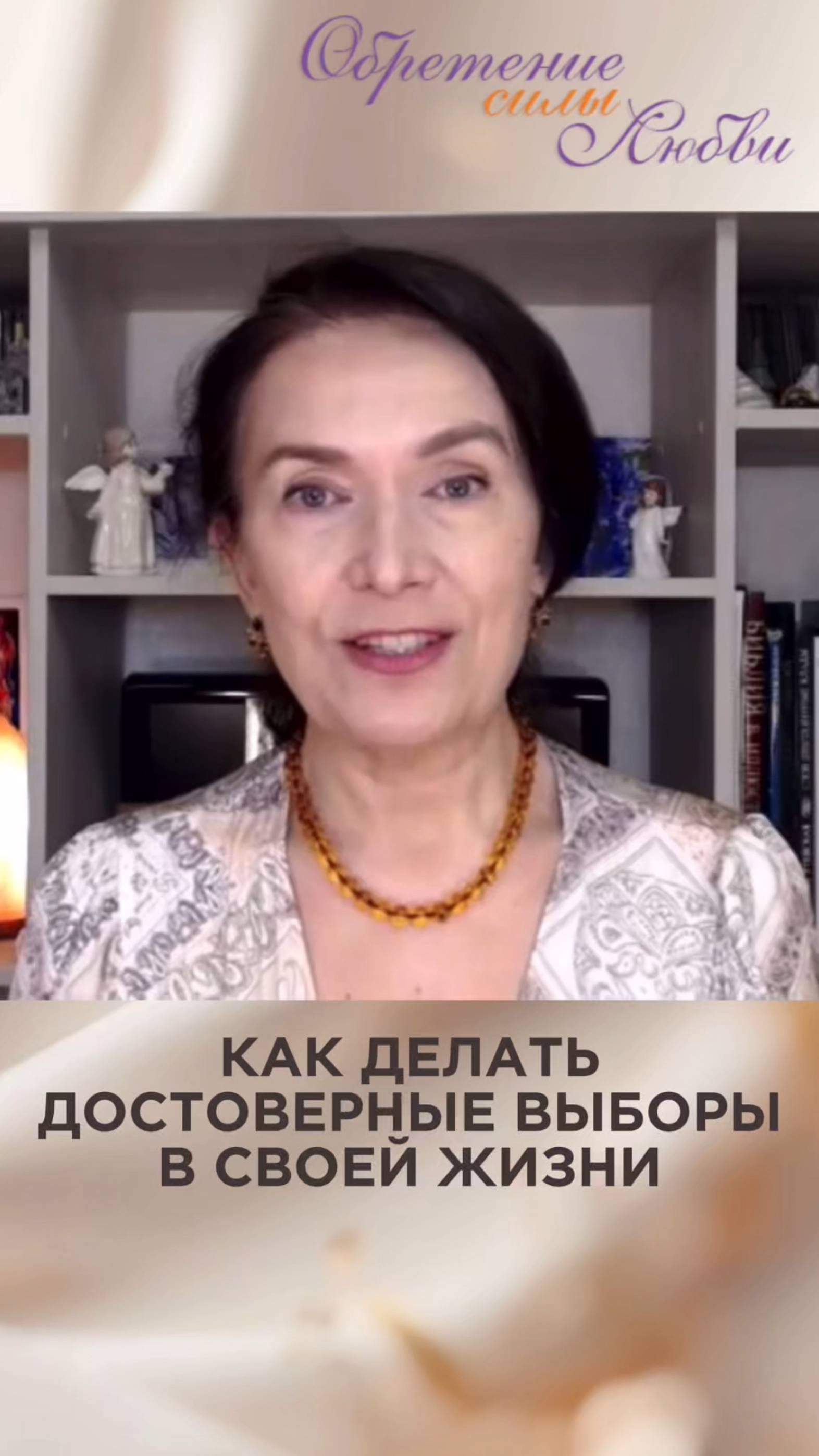 Как делать достоверные выборы в своей жизни смотреть онлайн