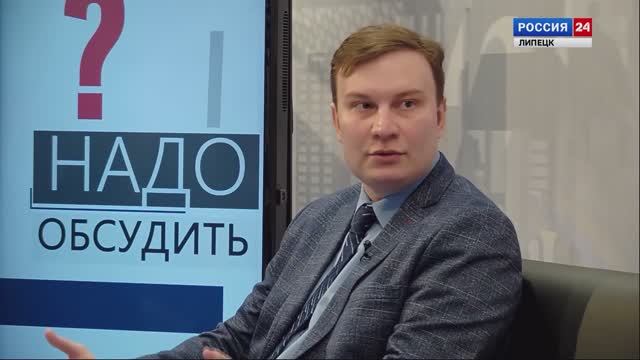 Батищев Р.Ю., доцент кафедры истории и теории государства и права ЛГТУ в программе "Надо обсудить "