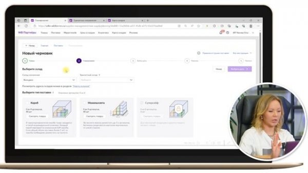 New. Создание поставки на ВБ по FBO. Отгрузка товара на склад Вайлдберриз.