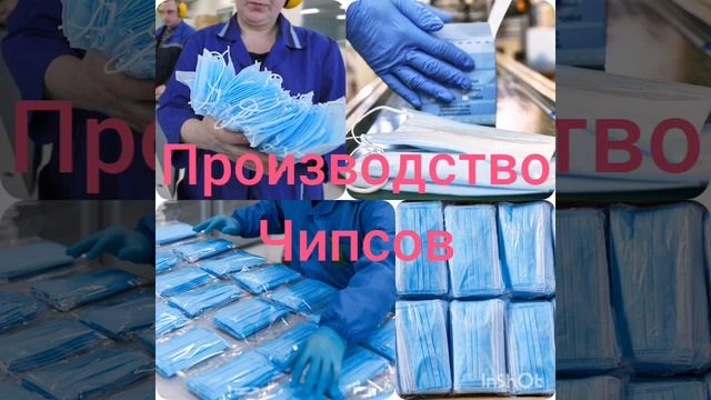 Вахта производство чипсов