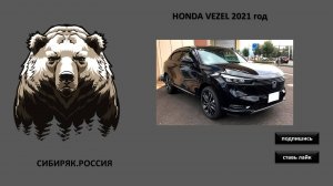 HONDA VEZEL 2021 год