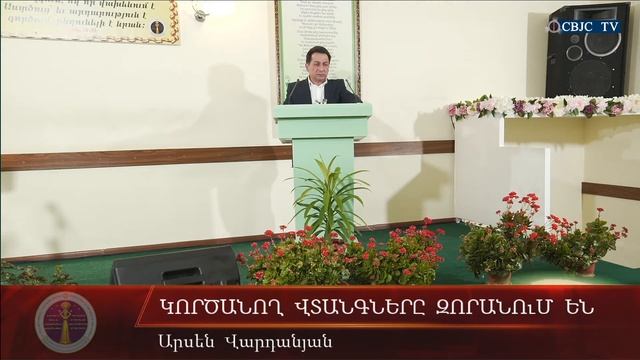 HQ542-23.02.2021 Կործանող վտանգները զորանում են / Korcanox vtangnery zoranum en - Արսեն Վարդանյան смотреть онлайн