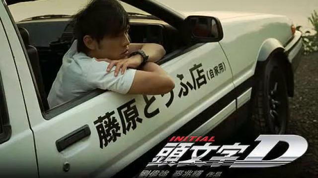 Initial D Intro AE 86 смотреть онлайн