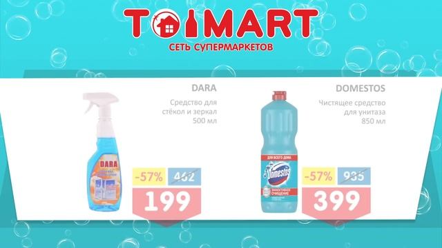 Акция в Той Март с 30.09-6.10 смотреть онлайн
