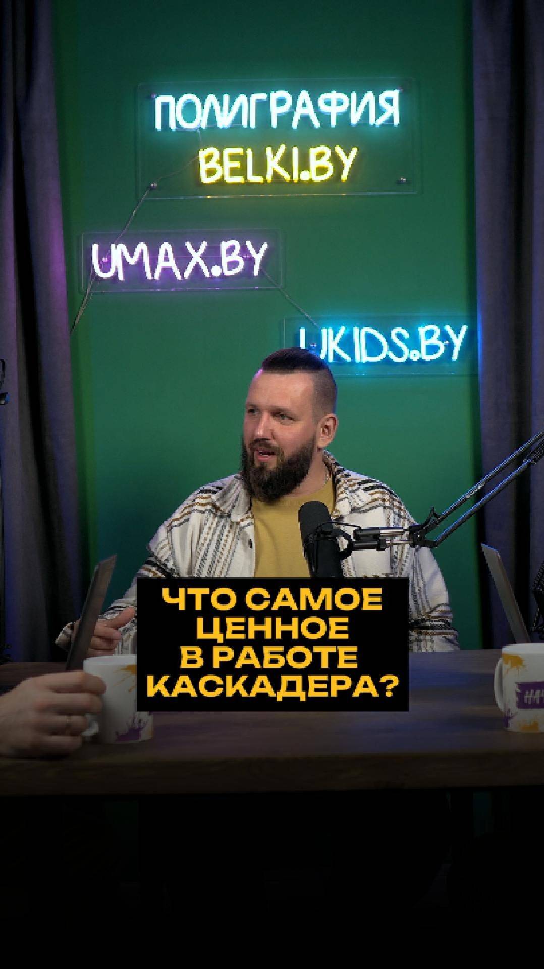 Что самое ценное в работе каскадера? смотреть онлайн