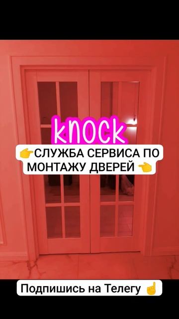 Установка межкомнатных дверей в Москве. #монтаждверей #монтаждвереймосква #установкадвереймосква смотреть онлайн