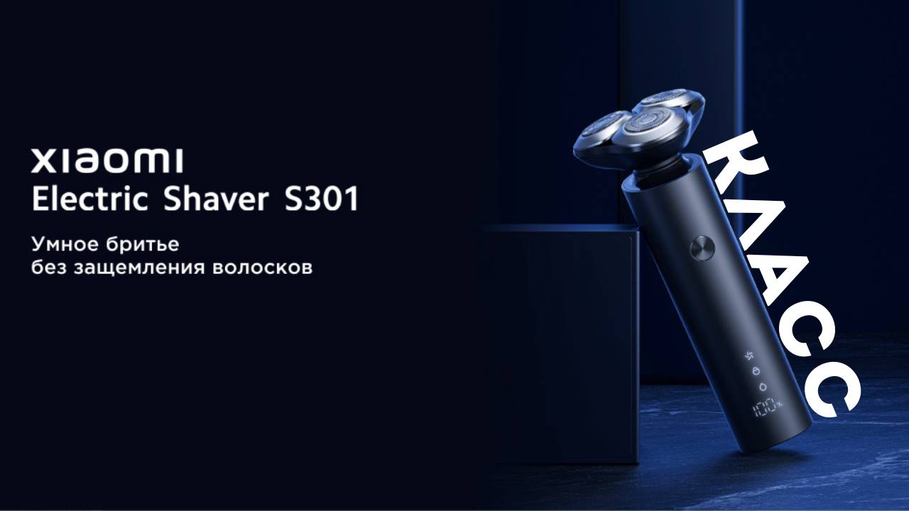 Распаковка, тэст: Электробритва Xiaomi Electric Shaver S301 смотреть онлайн