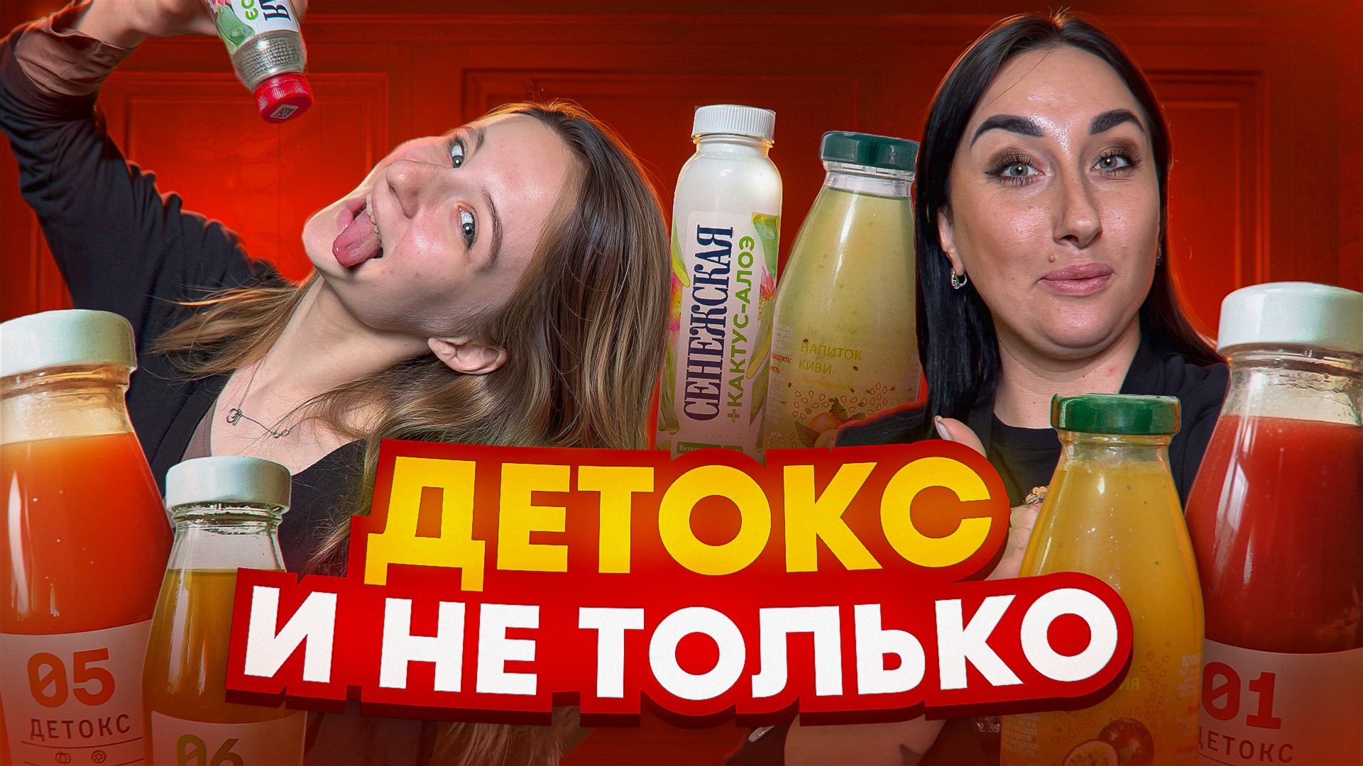 Самые странные детокс-напитки! 🍹😱 смотреть онлайн