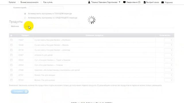 Как сделать подписку Вэлнэс Лайф+ смотреть онлайн