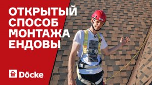 Монтаж гибкой черепицы в ендове || Открытый способ устройства ендовы
