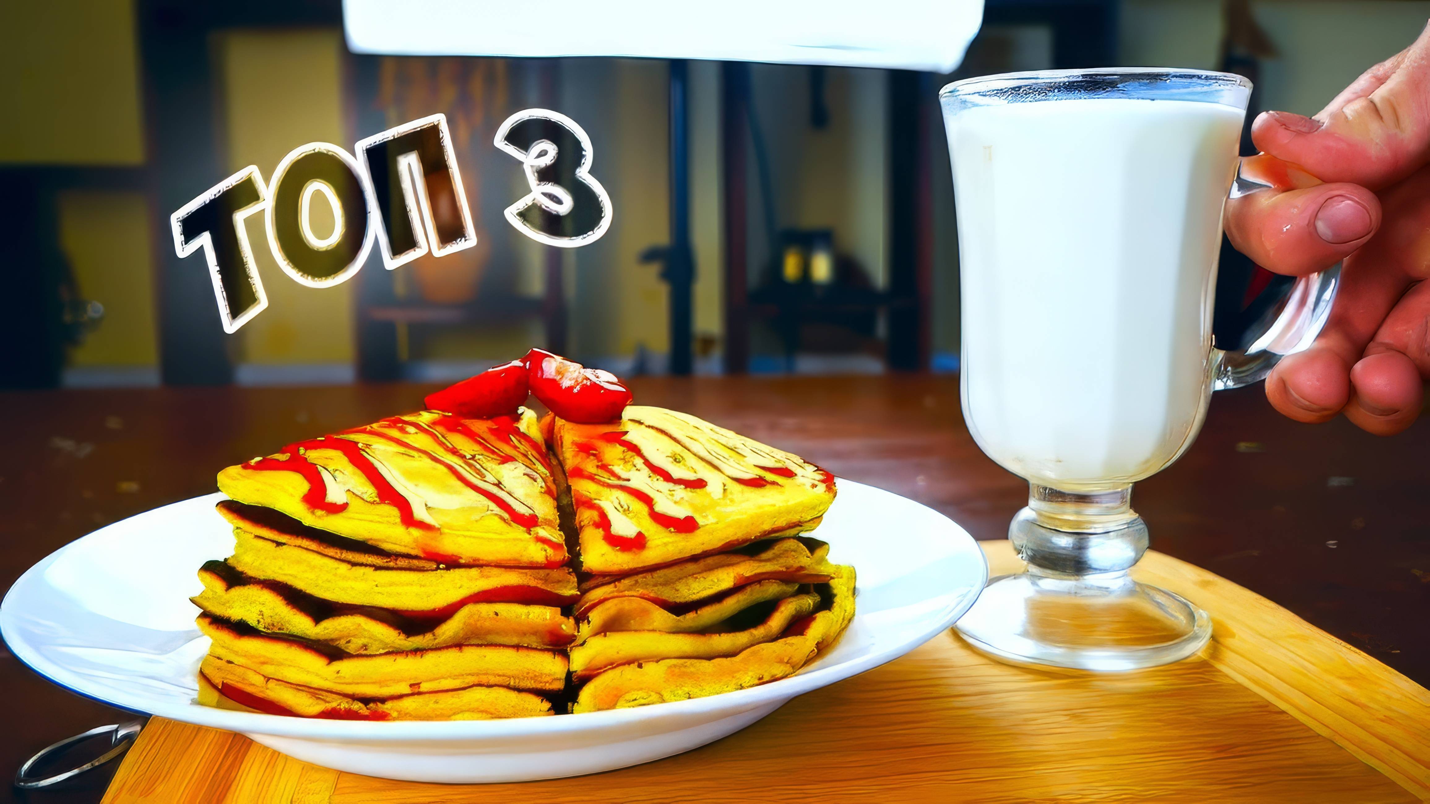 ТОП 3 ГЕНИАЛЬНЫХ ЗАВТРАКА / ПРОСТЫЕ ЗАВТРАКИ ВАНЗАЙ vanzai смотреть онлайн