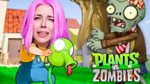 РАСТЕНИЯ и АЛИНКА против ЗОМБИ Plants vs Zombies Fusion  ПвЗ PvZ