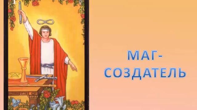 Первый Аркан Маг смотреть онлайн