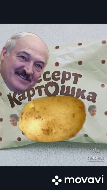 НОВЫЙ ДЕСЕРТ «КАРТОШКА» ОДОБРЕН САМИМ ЛУКАШЕНКО!!!