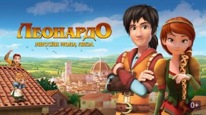 Леонардо: Миссия Мона Лиза-Leo Da Vinci: Mission Mona Lisa