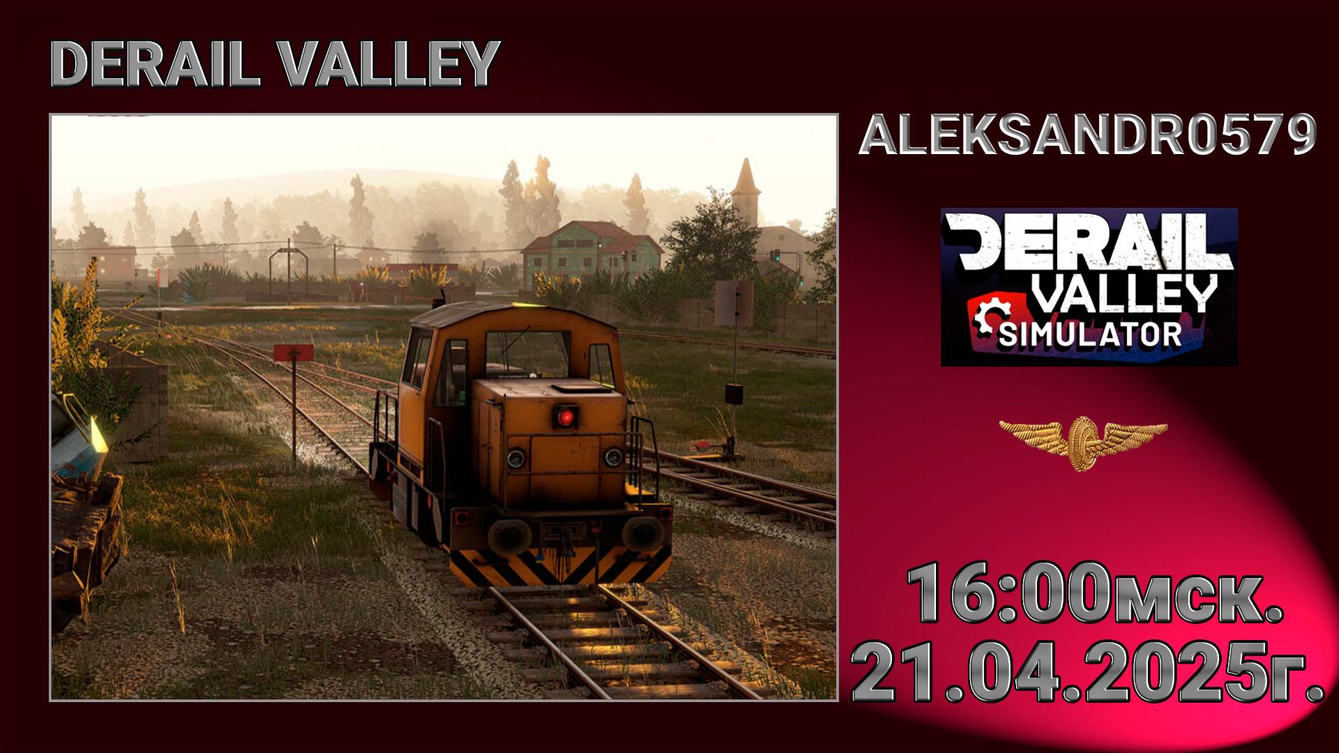 🚂Derail Valley  21.04.2025 16:00мск.