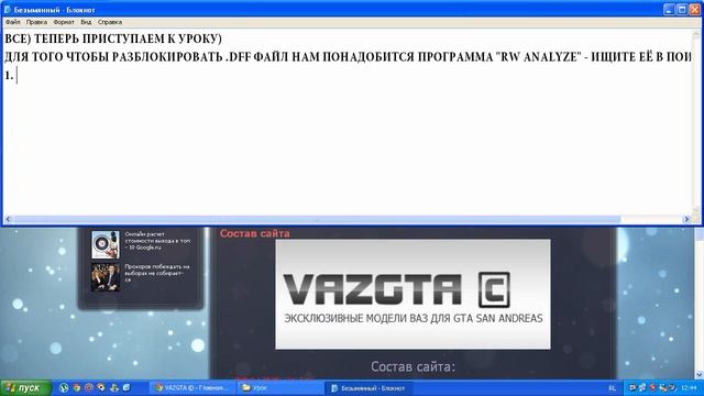 Разблокировка Dff файла