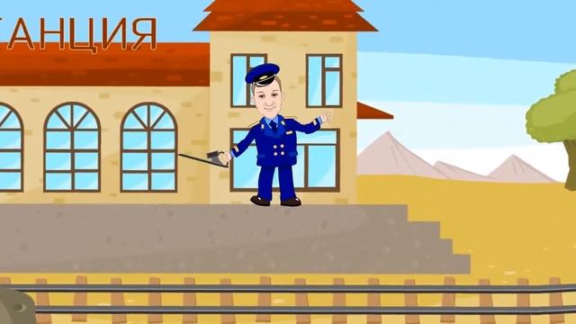 Жизнь под стук колес. Заказать мультик на Animatics.ru смотреть онлайн