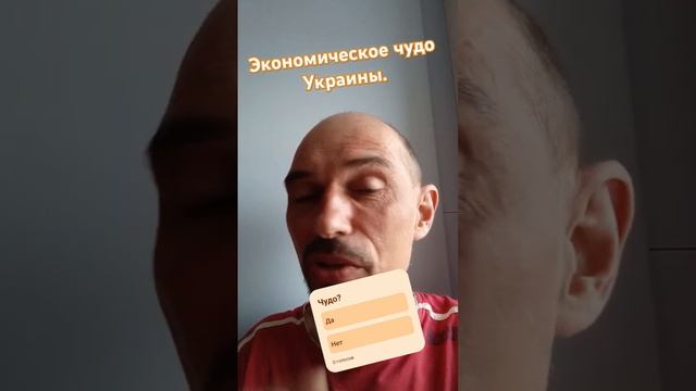 Экономическое чудо Украины. #news #ukraine #funny #приколы . смотреть онлайн