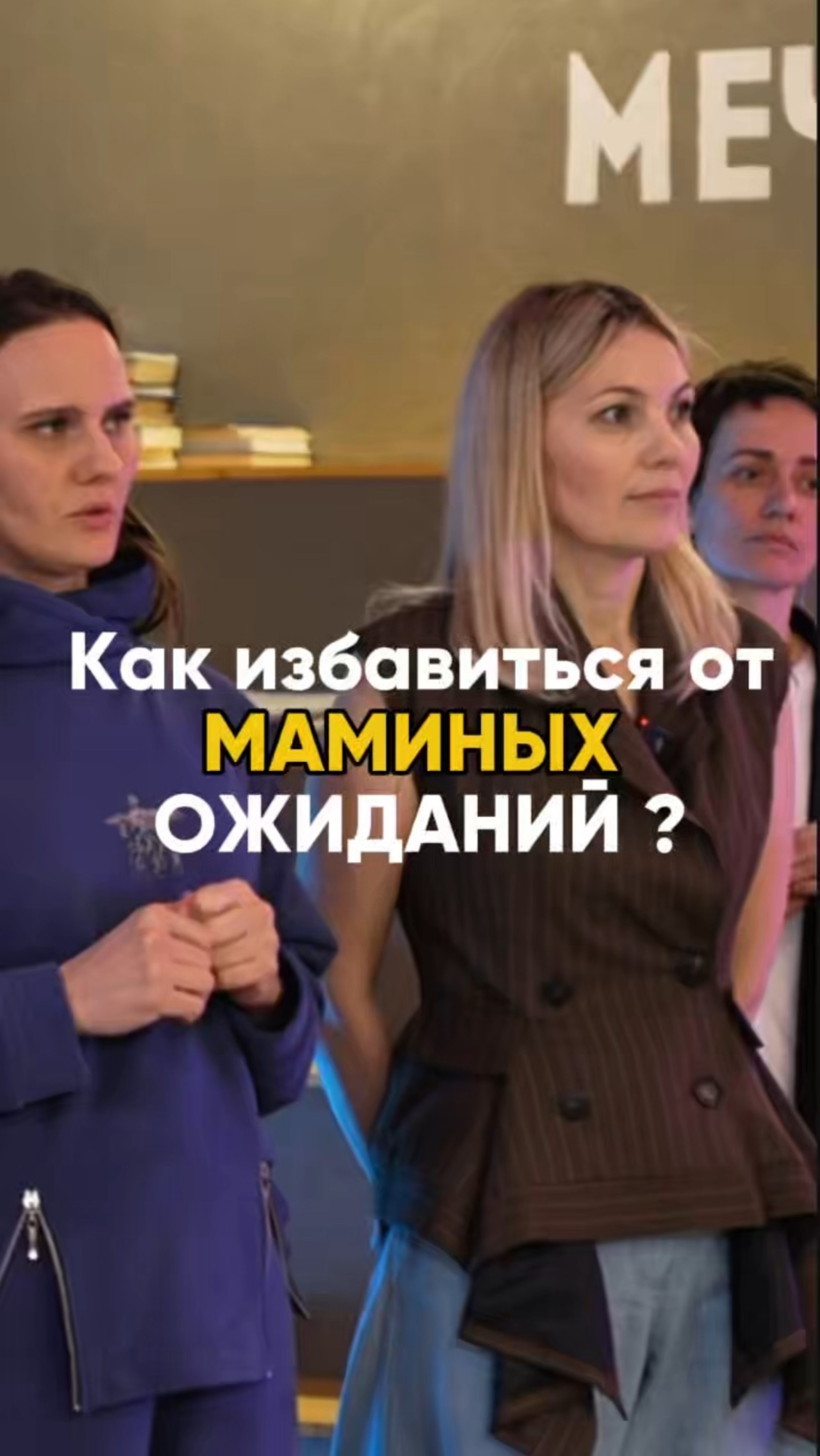 Как избавиться от маминых ожиданий