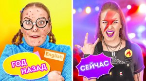 ЭПИЧНЫЕ ЛАЙФХАКИ ДЛЯ ПОПУЛЯРНОСТИ В ШКОЛЕ || Крутые идеи из ТикТока от 123 GO!