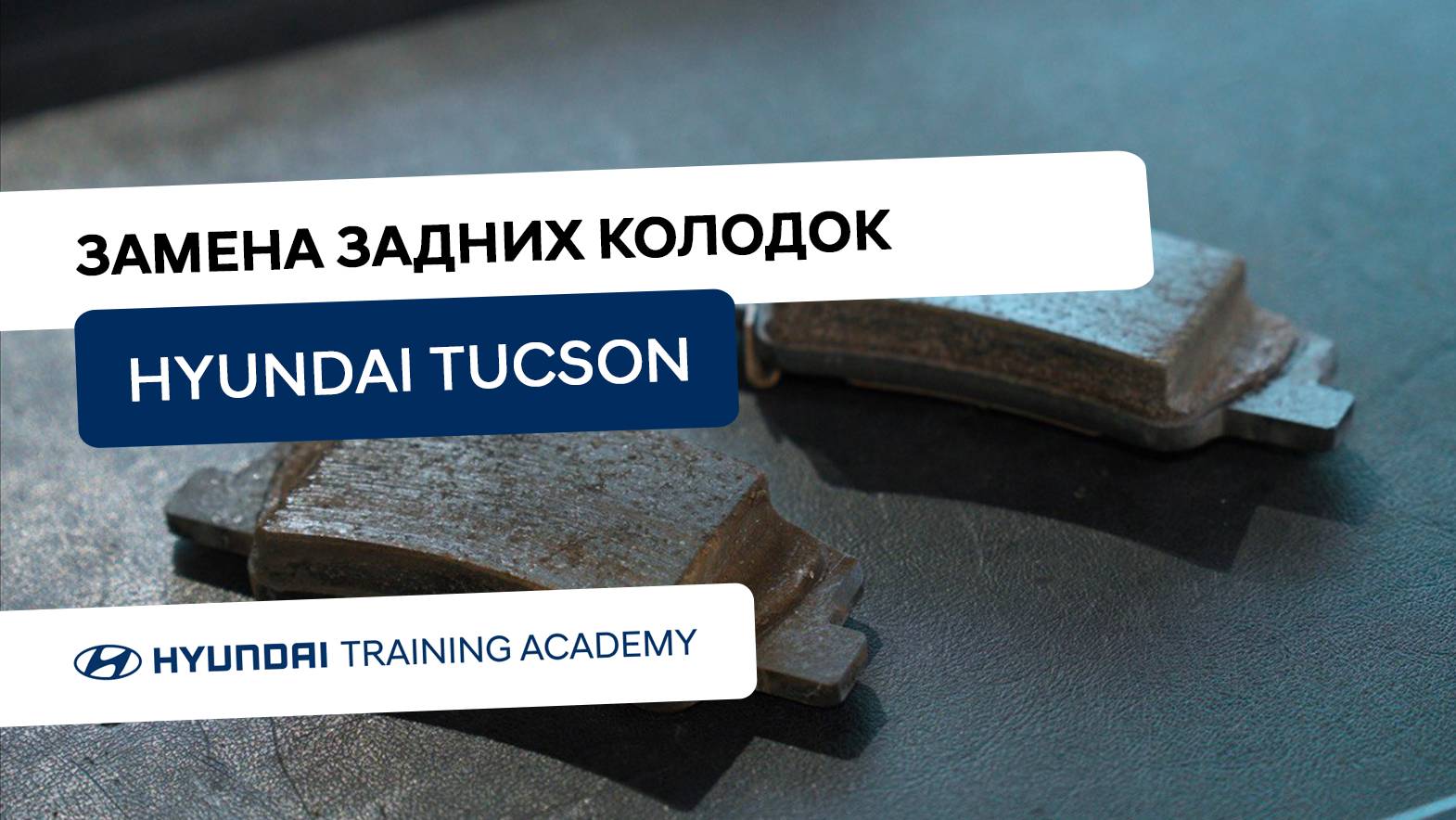 Hyundai Training Academy
