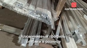 Алюминиевый пруток - продажа оптом и в розницу