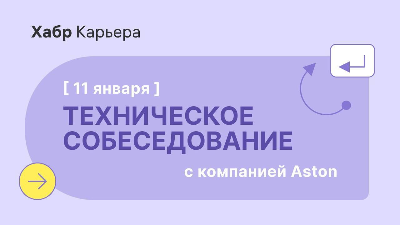 Техническое собеседование Python-разработчика с компанией Aston