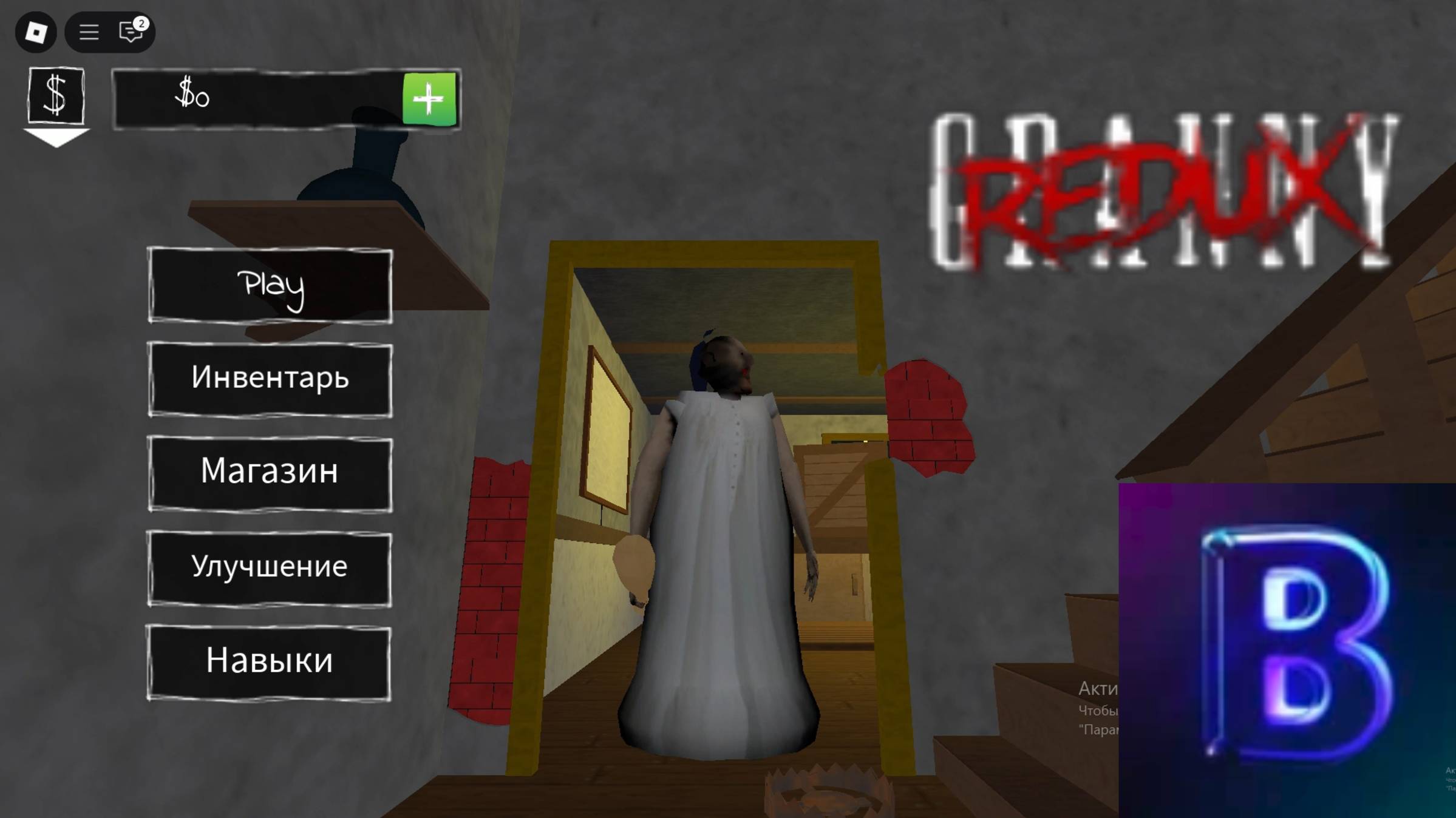 Новая Гренни от Wart Studio в роблокс // Granny Redux Roblox