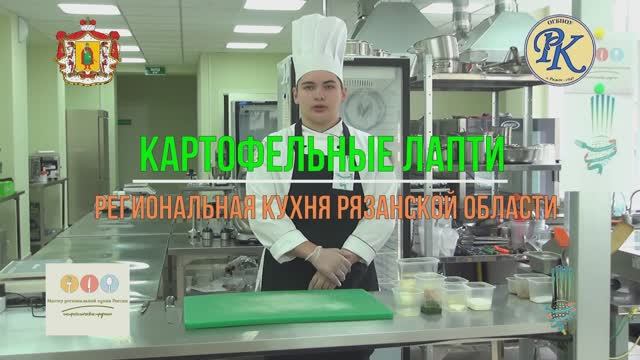 12/ Рязанская область/ Картофельные_лапти.
