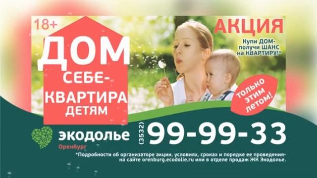 Акция в Экодолье! осталось меньше месяца! смотреть онлайн