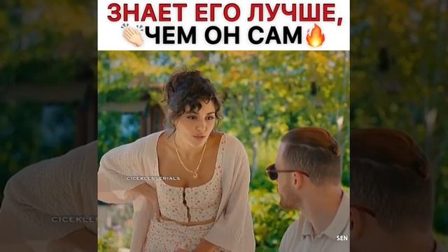 Знает его лучше, чем он сам😏😎 #Sencalkapimi смотреть онлайн