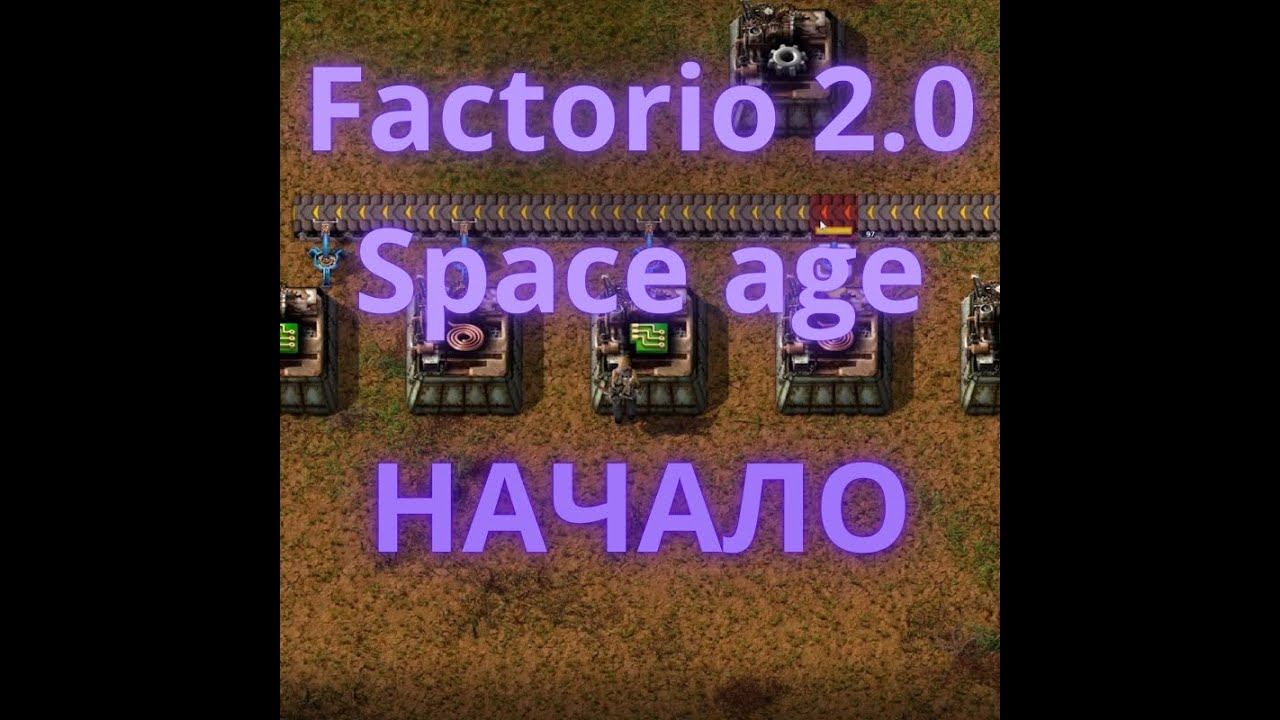 Начало прохождения - Factorio 2.0 Space Age - 1 смотреть онлайн