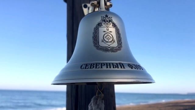 Колокол рында северный флот 12,5 см смотреть онлайн