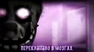 Песня спрингтрапа это я purple guy