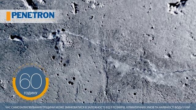 Зарощування тріщин завдяки PENETRON смотреть онлайн