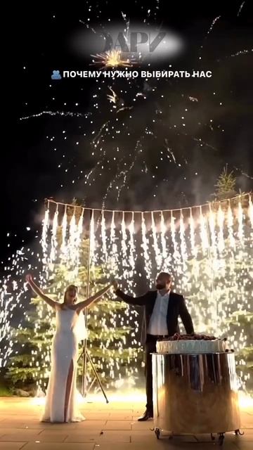 СВАДЬБА 
САЛЮТ ФЕЙЕРВЕРК НА СВАДЬБУ