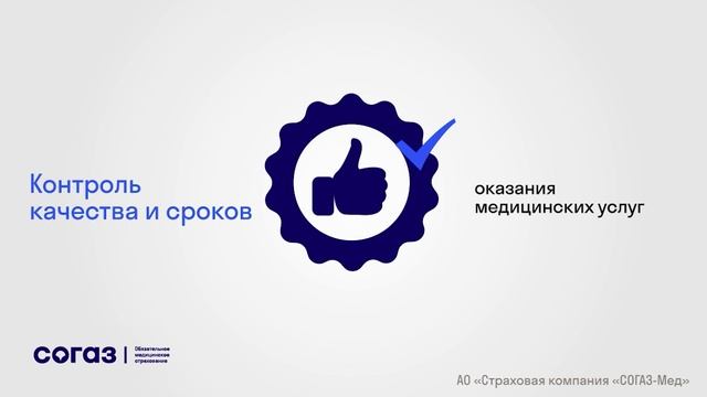 СОГАЗ О компании