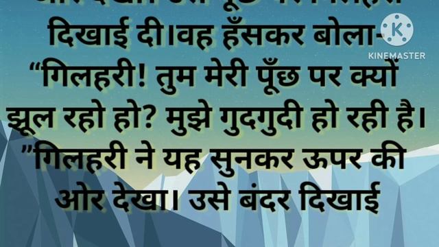 Moral story |बन्दर और गिलहरी - Bandar Aur Gilahari | Hindi Stories For Kids | смотреть онлайн