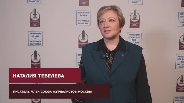 Тебелева Наталия, писатель, член Союза журналистов Москвы, член Клуба Народного Единства смотреть онлайн