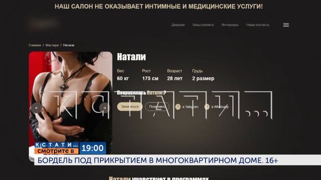 Смотрите сегодня в 19.00 в программе "Кстати": Бордель под прикрытием в многоквартирном доме смотреть онлайн